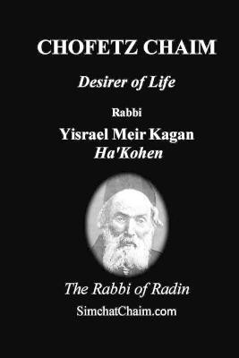 CHOFETZ CHAIM - Desirer of Life(English, Paperback, unknown)