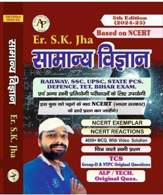 SK JHA Samyan Vigyan 5th Edition 2024(Paperback, SK JHA)