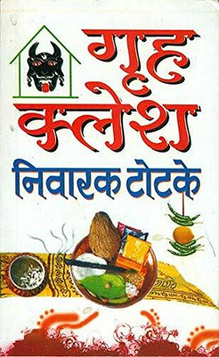 Grah Kalesh Nivarak Totke Pocket Size Hindi Manoj Publications(Paper Book, Hindi, BOOKS)