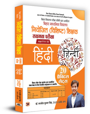 BPSC Bihar Secondary School (Special) Teacher Eligibility Test Sakshamta Pariksha | Class 9-10 Hindi 20 Practice Sets (Hindi)(Paperback, Dr. Ranjit Kumar Singh, IAS (AIR-49))