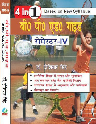 B.P.Ed. Guide - IV (Hindi)(Paperback, Dr. Hoshiyar Singh)