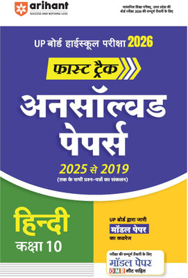Arihant UP Board Hindi Fast Track Question Bank Class 10 Exam 2026 | NCERT-Based Practice Book | Previous Year Unsolved Papers (2025�2019) | All Set Coverage | Model Test Papers and 5 Practice Papers with OMR Sheets(Paperback, Arihant Expert Team)