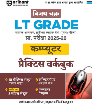 Arihant LT Grade Computer Practice Workbook 2025-26 | Vijay Chakra UP Assistant Teacher Exam Guide | 10 Practice Sets with Explanations, 3 Model Sets, Solved Paper (2018) & Online Capsule | Hindi Medium(Paperback, Megha Vasisth)