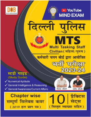 Delhi Police
MTS
Multi Tasking Staff Civilian (Female/Male) Organized by Staff Selection Board
recruitment exam 2023-24
Study Guide(Paperback, Maneka Chowdhary, Manish Chowdhary) Delhi Police
MTS
Multi Tasking Staff Civilian (Female/Male) Organized by Staff Selection Board
recruitment exam 2023-24
Study Guide(Paperback, Maneka Chowdhary, Manish Chowdhary)
