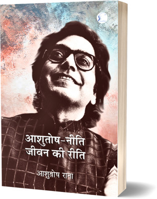 Ashutosh Niti Jeevan Ki Riti(Hindi, Paperback, unknown)