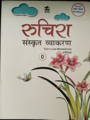 Ruchira Sanskrit Vyakaran Parveshika Class 0(Paperback, Dr Savitri Gupta)