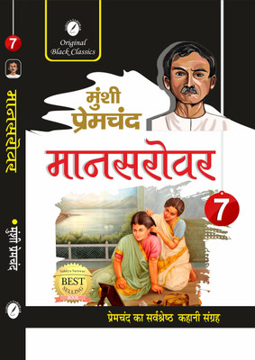 Mansarovar Part-7(Paperback, Munshi Premchand)