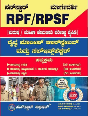 RPF Railway Police Constable Recruitment Exam(Paperback, S C Manjunath)