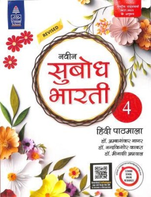 Naveen Subodh Bharti Hindi Pathmala 4 (Ncf 2023)(Paperback, S. Chand Publisher)