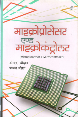Microprocessor & Microcontroller (Hindi)(Paperback, D.N. Chauhan, Payal Bansal)