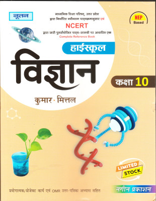 NOOTAN VIGYAN CLASS 10 BASED ON NCERT(Paperback, KUMAR MITTAL)