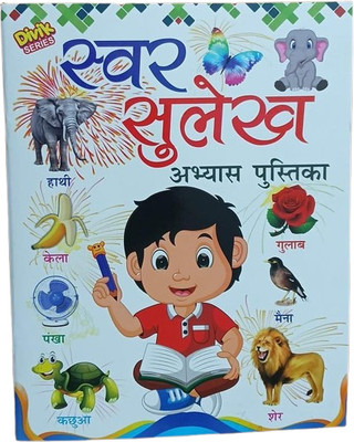 Hindi sulekh swar sulekh book for kids learn hindi matra and shabd writing practice book(Paperback, pocket's friend)