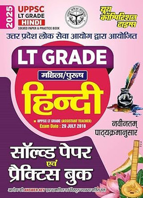 UPPSC LT Grade Hindi Solved Papers and Practice Book 2025-26(Paperback, Youth Competition Times)