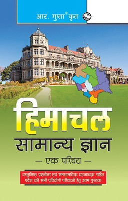 Himachal General Knowledge-Ek Parichaya(Hindi, Paperback, RPH Editorial Board)