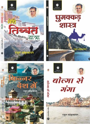 Meri Tibbat Yatra, Ghumakkad Shastra, Kinnar Desh Me & Volga Se Ganga - Combo Set of 4 Books of Rahul Sankrityayan(Paperback, Rahul Sankrityayan)