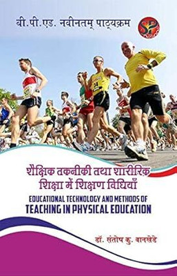 Sheshik Takniki tatha Sharirik Shiksha me Shikshan Vidhiya / Educational Technology and Methods of Teaching in Physical Education (B.P.Ed. New Syllabus) (Hindi)(Hindi, Paperback, Dr. Santosh Kumar)