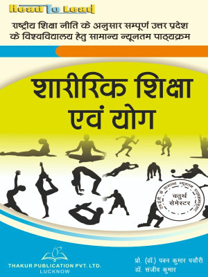 Physical Education and Yoga U.P State NEP B.A 4th Semester ( Hindi ) By Thakur Publication(Paperback, Prof (Dr.) Pawan Kumar Pachauri , Dr. Sanjiv Kumar)