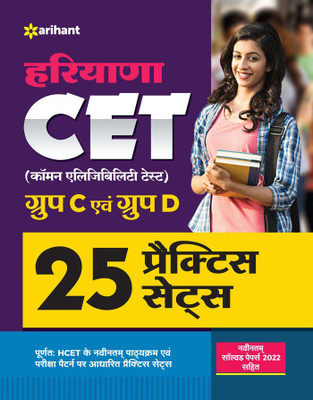 (OldEditon)Arihant
LakshyaHaryanaCETCommonEligibilitytestGroup-C&Goup-D20PracticeSetsWorkBook(Paperback, Arihant Experts)
