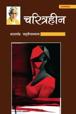 Charitraheen (Novel)(Paperback, Saratchandra Chattopadhyay)