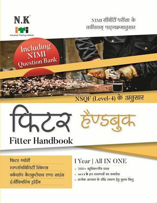 Neelkanth - Fitter Hand Book (I Year)(Paperback, Solved By Experienced Faculties)
