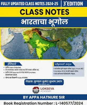 Lokseva Publication - Class Notes Bhartacha Bhugol(Paperback, Appa Hature Sir)
