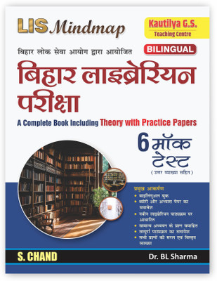 BPSC LIS Mindmap Bihar Librarian Recruitment Exam Guide Book 2025 - 2026 : A Complete Book Including Theory with Practice Set Paper | 6 Mock Test (Library Science) With Detailed Answer | बिहार लाइब्रेरियन परीक्षा | Library and Information Science Based Exams (UGC-NET, KVS, NVS, SET Competitive Exams