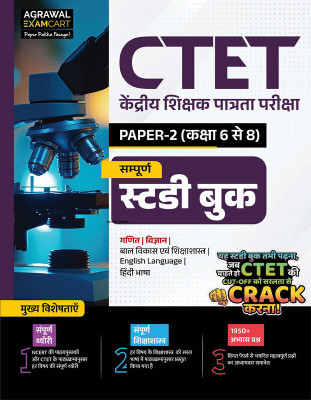 Examcart CTET Paper 2 (Class 6 to 8) Maths & Science Study Guidebook | Based on NCERT & CTET Syllabus-Wise 1950+ Practice Questions, Theory & Pedagogy for Exams 2025 (Hindi)(Paperback, Examcart Experts)