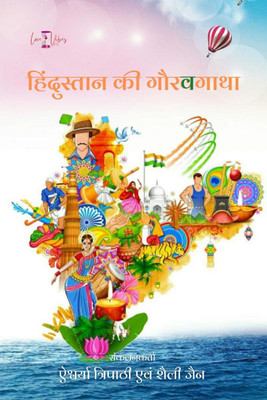 Pride of India / हिन्दुस्तान की गौरवगाथा(Hindi, Paperback, Aishwarya Tripathi)