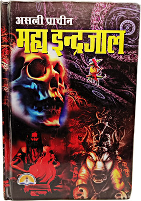 Asli Prachin\Indarjal\[INDARJAL] Hardcover  - Maha Indra Jaal (Book Size-19x12.5x5 CM)(Code-418) / Asli Evam Prachin Maha Indra Jaal (Kautuk Ratna Bhandar Evam Samast Shastra Sahit) (Bhagwan Dattatreya and Translator Narendra Pathak) (Laxmi Prakashan / Publication)(Divya Ratan, Laxmi Prakashan)