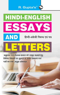 Hindi English Essays & Letters(English, Hindi, Paperback, RPH Editorial Board)