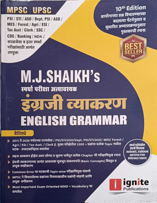M.J.Shaikh's Engraji Vyakran (English Grammer)  - mj shaikh Engraji vyakran(Paperback, M.J.Shaikh)