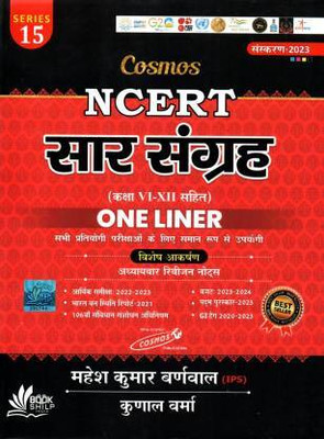 Cosmos NCERT Saar Sangrah With Class VI-XII One Liner(Paperback, Hindi, Mahesh Kumar Barnwal, Kunal Verma)
