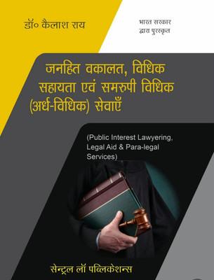 Jnahit Vakalat, Vidhik Sahayta evam Samrupi Vidhik (Ardh Vidhik) Sewayein (Public Interest Lawyering, Legal Aid & Para Legal Services - Hindi)(Paperback, Dr. Kailash Rai)