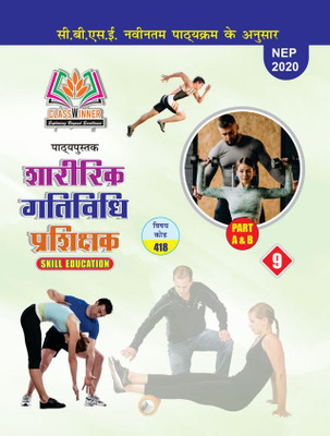 Classwinner Physical Activity Trainer Textbook Class 9th Hindi Medium(Paperback, Dr. Kuldeep Malik, Diwakar Kashyap, Dr. Neetu Singh)