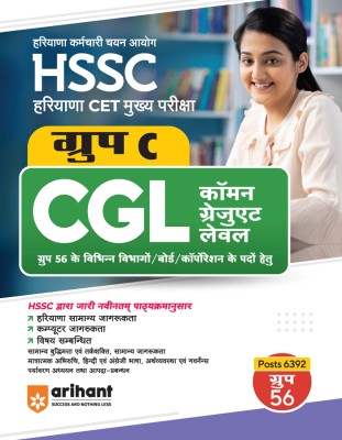 HSSC CGL (Haryana CET Main Exam) Group�C�Guide Hindi(Paperback, Arihant Experts)