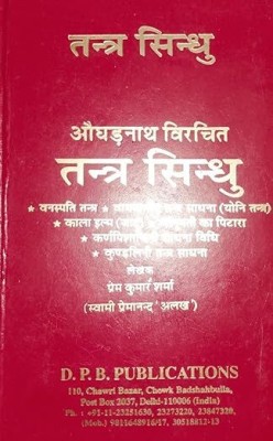 aughadanaath virachita tantra sindhu(Hardcover, Prem Kumar Sharma)