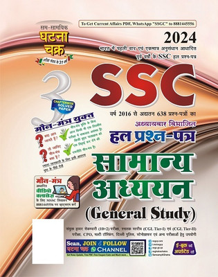 SSC GS Samanya Addhyan Hal Prashn Patra Bhag-3 2024 (2413-B)(Paperback, SSGCP Group)