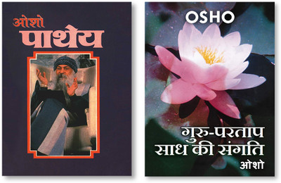 Guru partap Sadh Ki Sangati + Patheya In Hindi(Paperback, Osho)