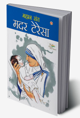 Mahan Saint Mother Teresa in Hindi(Hardcover, Mahesh Dutt Sharma)