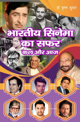 Bhar̥tiye Cinema ka Safar 
kal aur aaj(Hardcover, Dr. Krishan kumar)
