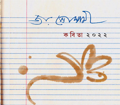 Kabita 2022 || Written By Best Selling Bengali Author Joy Goswami || Trending(Hardcover, Joy Goswami)