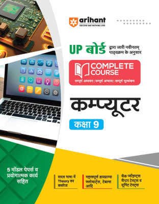Complete Course Class 9 Computer (Editionii)(Hindi, Hardcover, unknown)