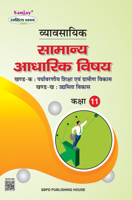 Vyavsayik Samanya Aadharik Vishya  - Latest Edition for Board Examinations 2025-26 | Complete Study Course | NCERT | CBSE Board | State Board Exam Book | School Textbook | Exam Preparations Book 2025-26 | Competitive Exam Books 1 Edition(Hindi, Paperback, unknown)