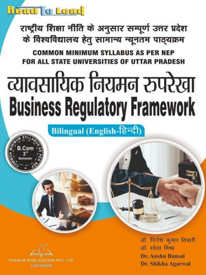 Business Regulatory Framework U.P B.COM 3rd Semester NEP Based All up State Universities book by Thakur Publication(Paperback, Authors - Dr. Dinesh Kumar Tiwari , Dr. Shweta Mishra, English - Dr. Anshu Banasl , Dr. Shikha Agrawal) Business Regulatory Framework U.P B.COM 3rd Semester NEP Based All up State Universities book by Thakur Publication(Paperback, Authors - Dr. Dinesh Kumar Tiwari , Dr. Shweta Mishra, English - Dr. Anshu Banasl , Dr. Shikha Agrawal)