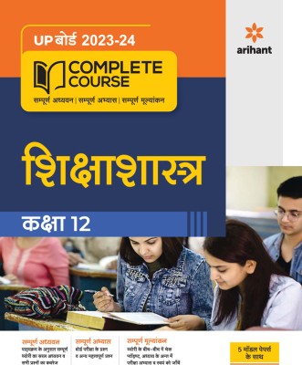 UP Board Complete Course Siksha Shastra Class 12 Edition 2024(Hindi, Paperback, unknown)