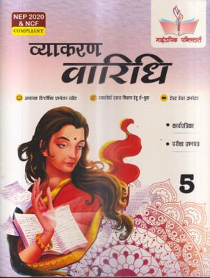 VYAKARAN VARIDHI CLASS -5(Paperback, SUSHMA SHARMA)
