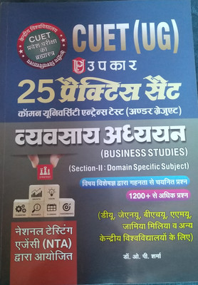CUET UG BUSINESS STUDIES | 25 PRACTICE SET|IN HINDI(Paperback, O.P.Sharma)