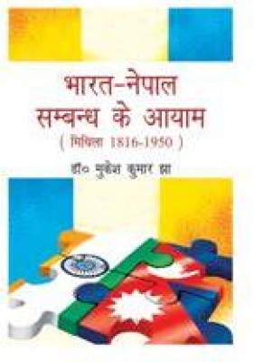 Bharat Nepal Sambandh Ke Aayam-Mithila 1816-1950(Paperback, Mukesh Kumar Jha)