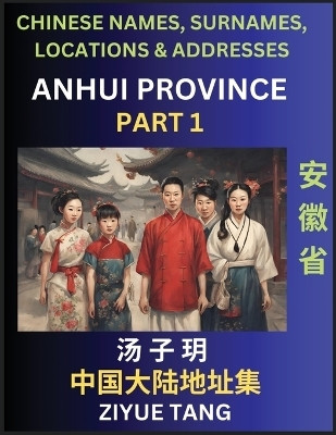 Anhui Province (Part 1)- Mandarin Chinese Names, Surnames, Locations & Addresses, Learn Simple Chinese Characters, Words, Sentences with Simplified Characters, English and Pinyin(Chinese, Paperback, Tang Ziyue)