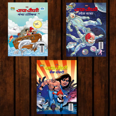 Best of Chacha Chaudhary Comics in Hindi : Set of 3 Comics(Paperback, Pran)